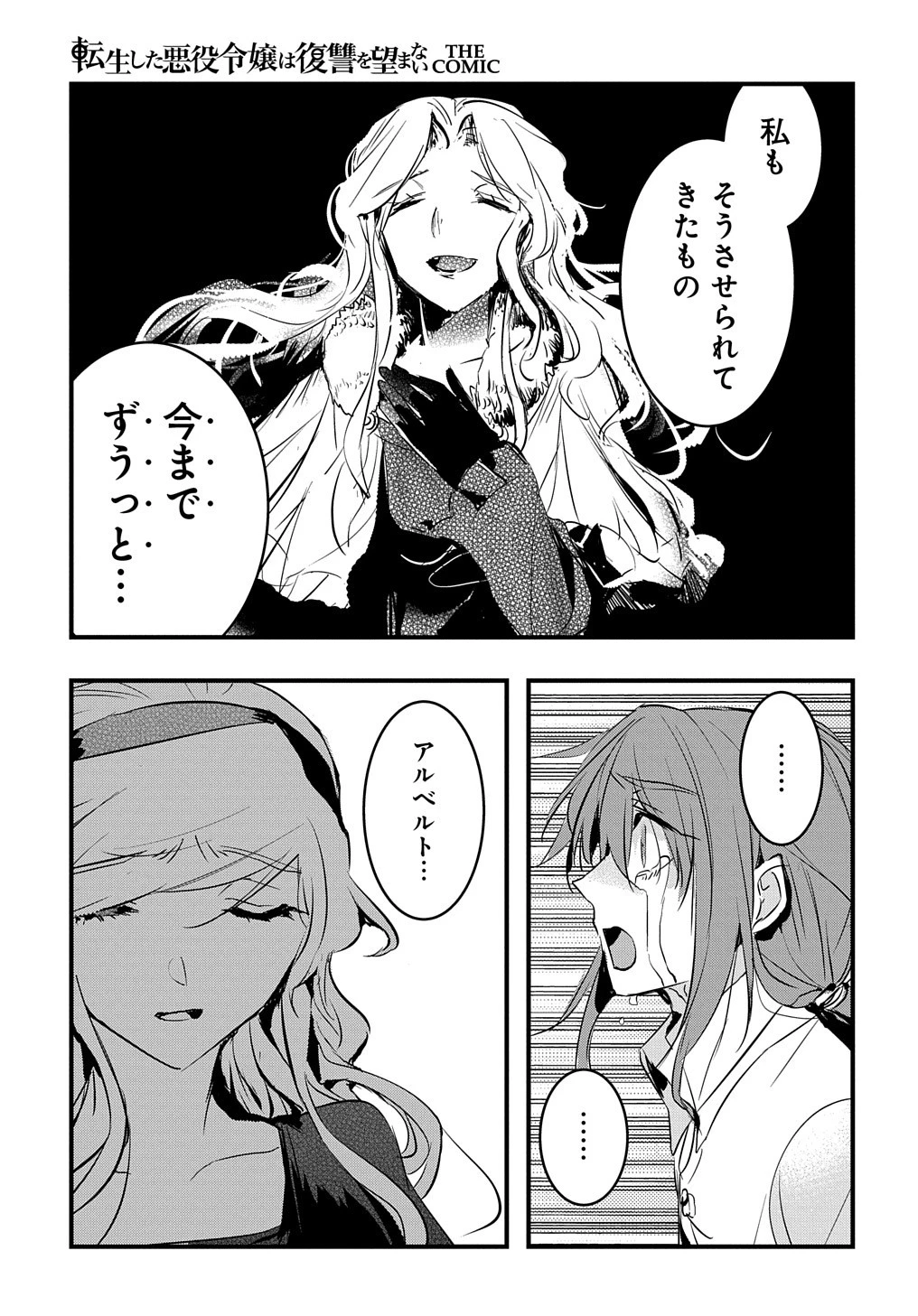 転生した悪役令嬢は復讐を望まない THE COMIC 第21話 - 11