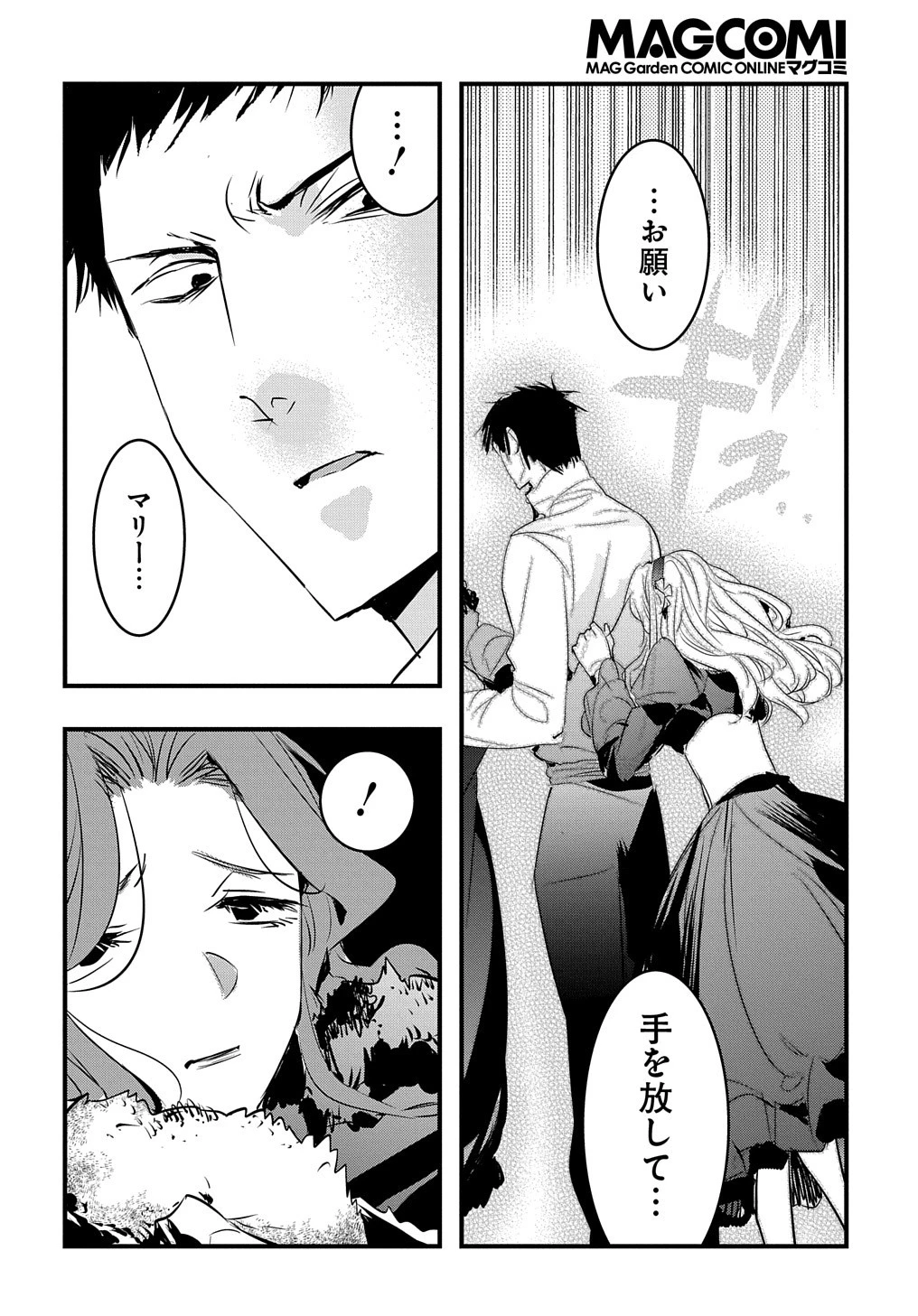 転生した悪役令嬢は復讐を望まない THE COMIC 第21話 - 12