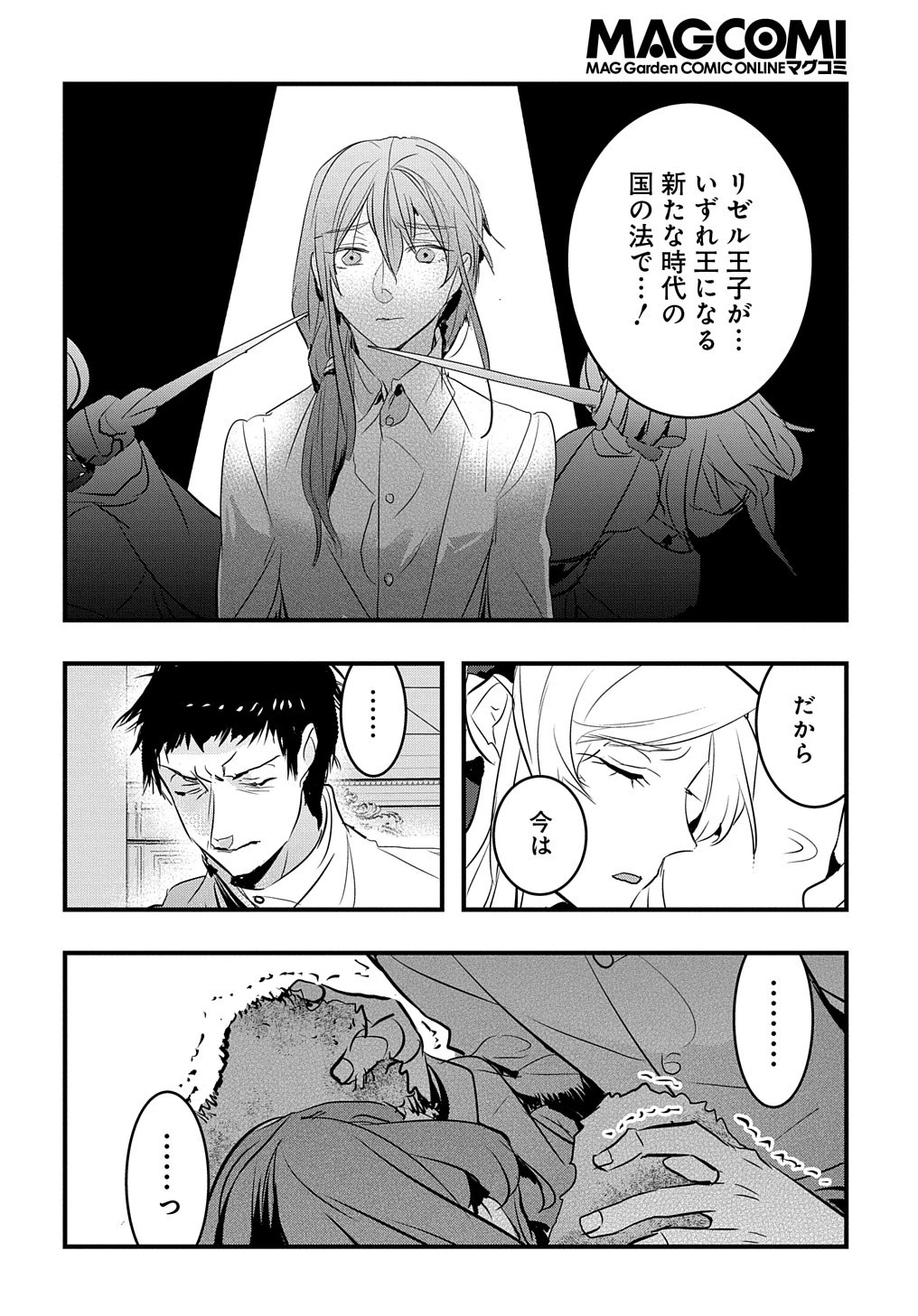 転生した悪役令嬢は復讐を望まない THE COMIC 第21話 - 14