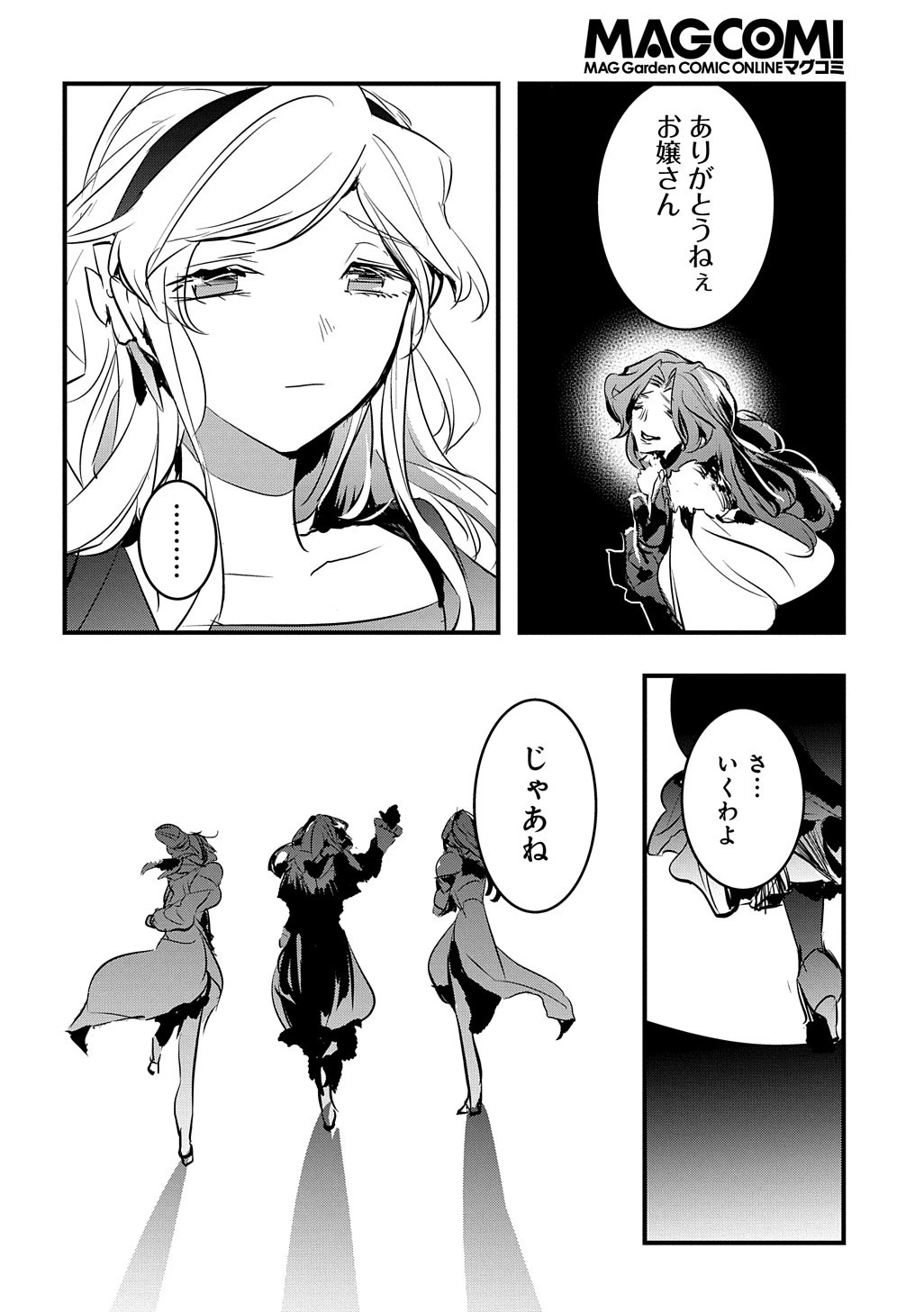 転生した悪役令嬢は復讐を望まない THE COMIC 第21話 - 16