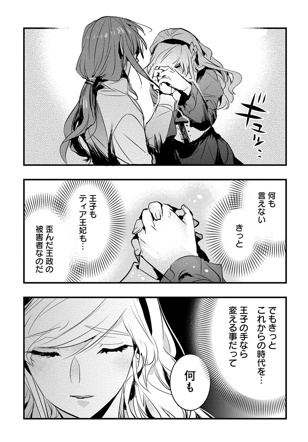 転生した悪役令嬢は復讐を望まない THE COMIC 第21話 - 19