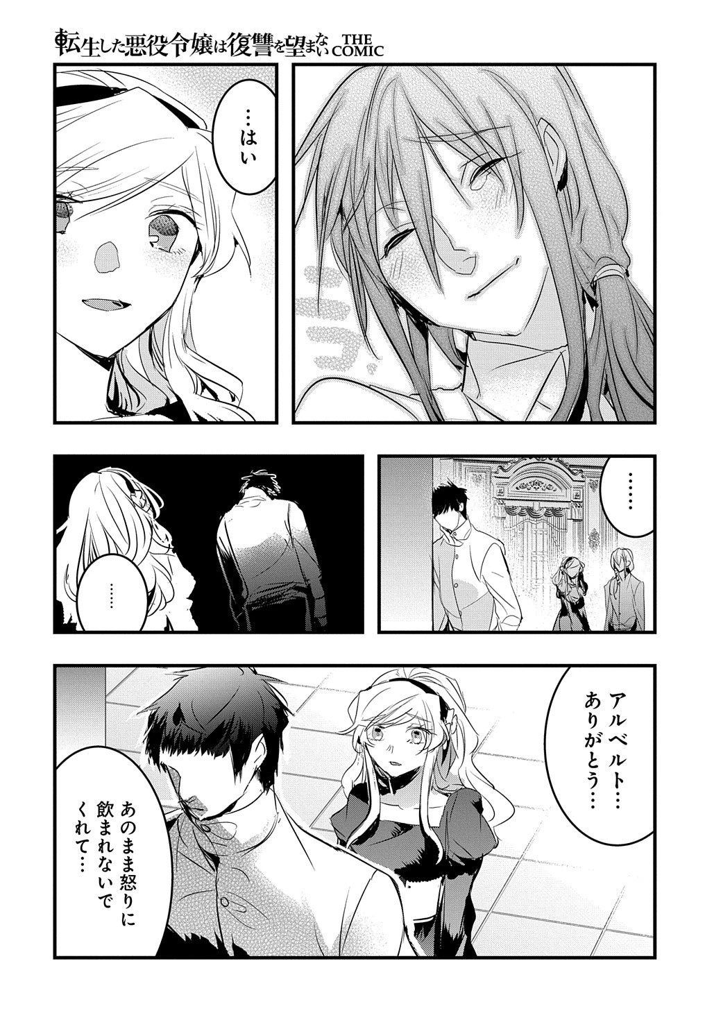 転生した悪役令嬢は復讐を望まない THE COMIC 第21話 - 21