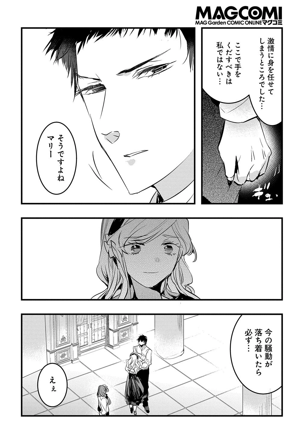 転生した悪役令嬢は復讐を望まない THE COMIC 第21話 - 22