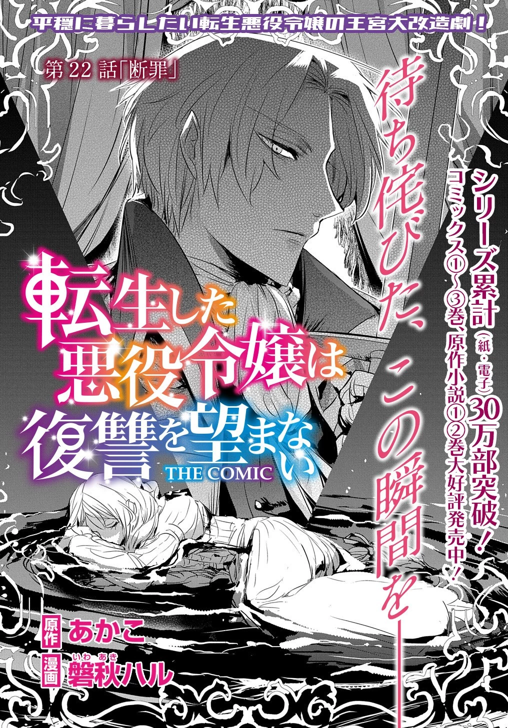 転生した悪役令嬢は復讐を望まない THE COMIC 第22話 - 1