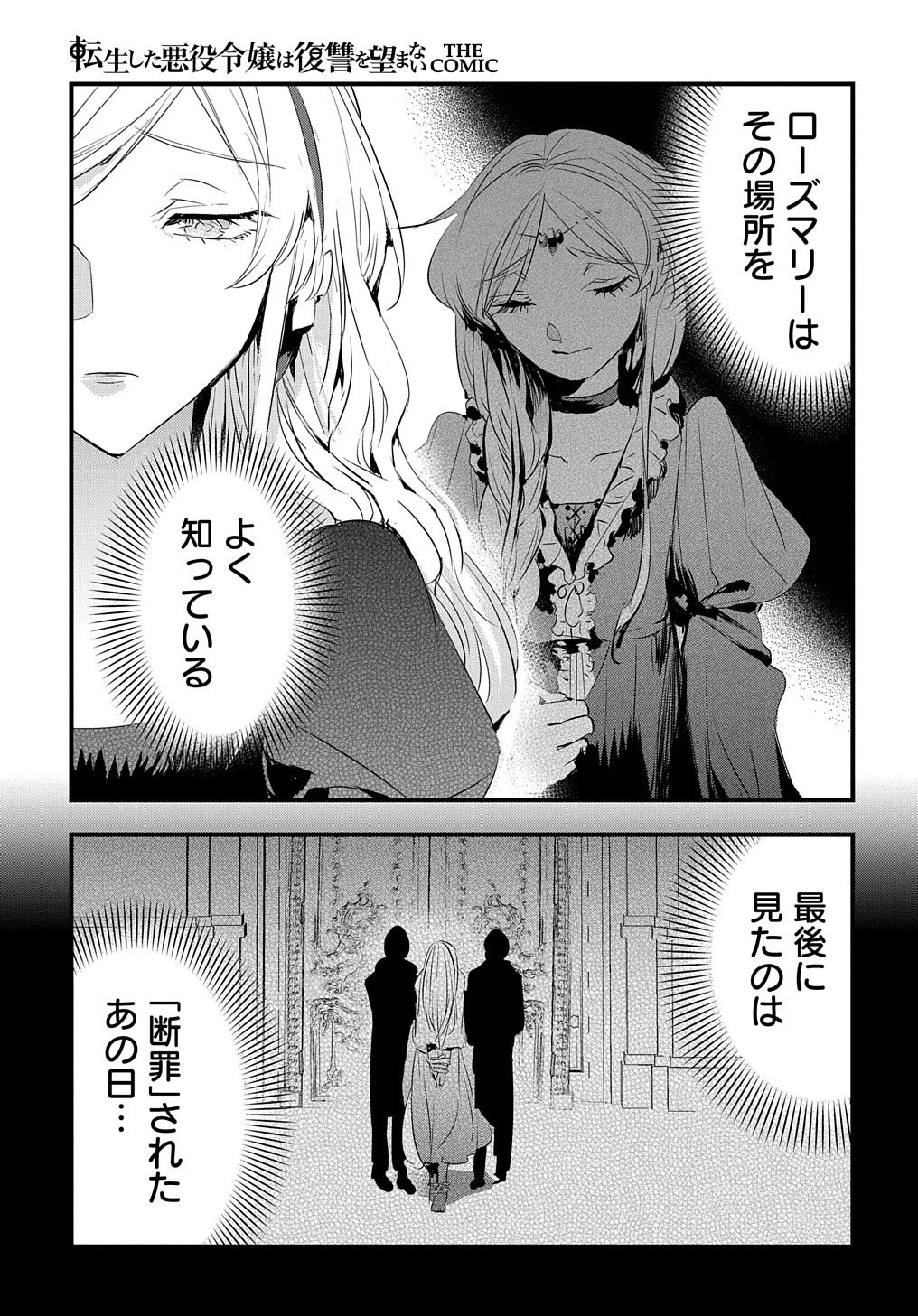 転生した悪役令嬢は復讐を望まない THE COMIC 第22話 - 3