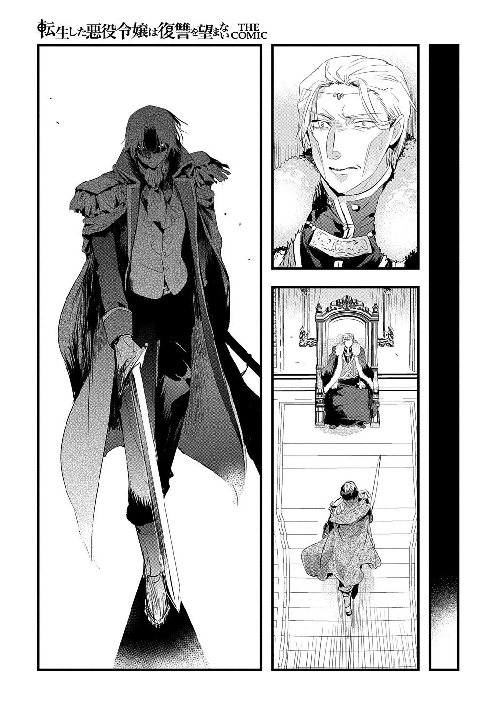 転生した悪役令嬢は復讐を望まない THE COMIC 第22話 - 7