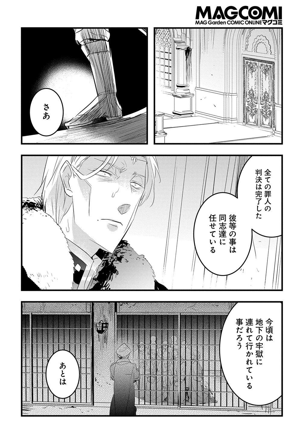 転生した悪役令嬢は復讐を望まない THE COMIC 第22話 - 8