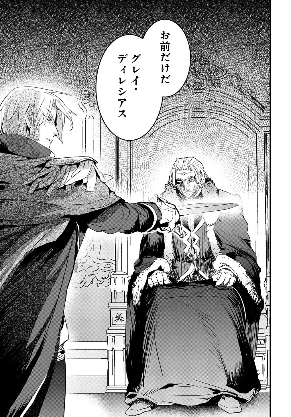 転生した悪役令嬢は復讐を望まない THE COMIC 第22話 - 9