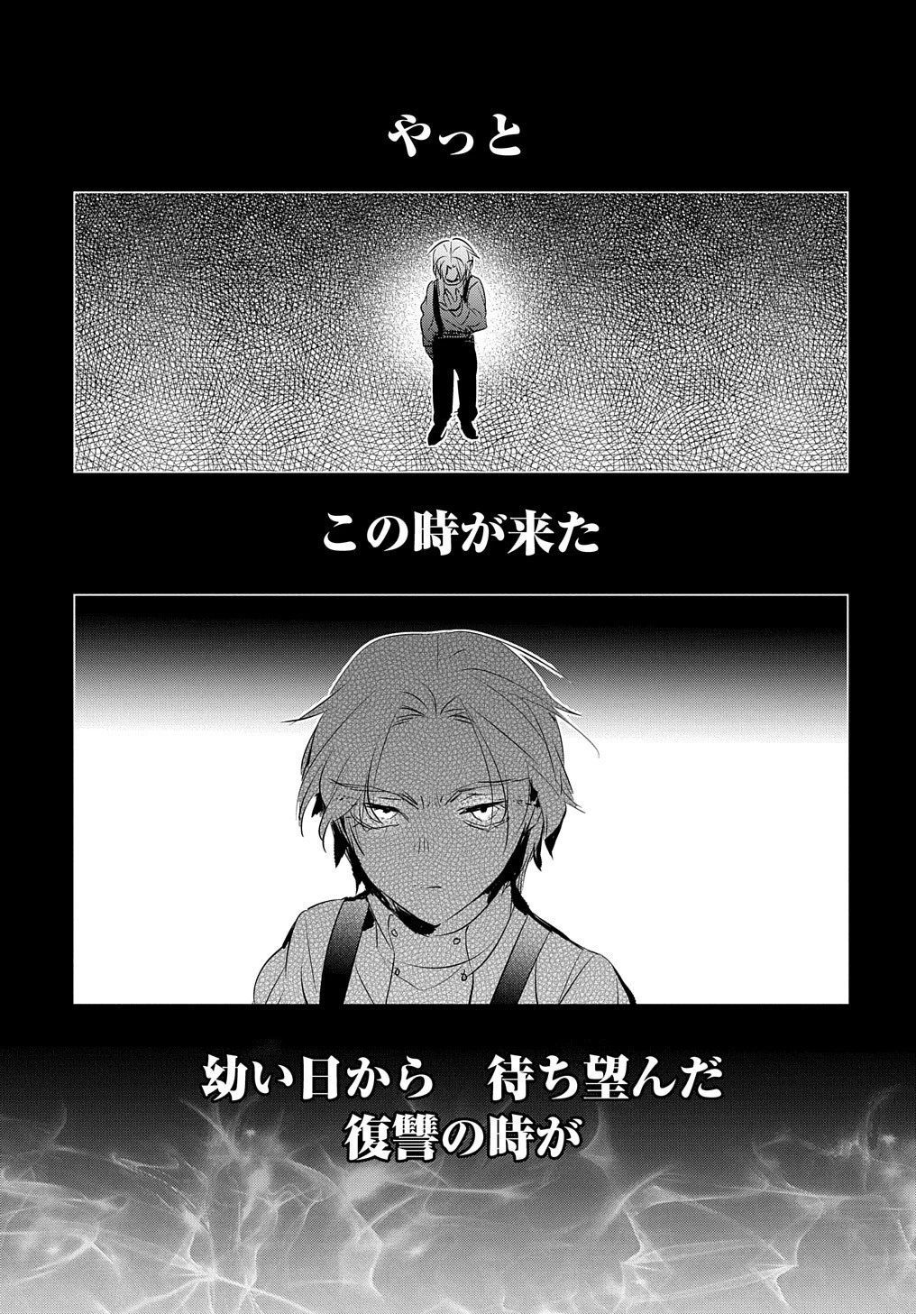 転生した悪役令嬢は復讐を望まない THE COMIC 第22話 - 11