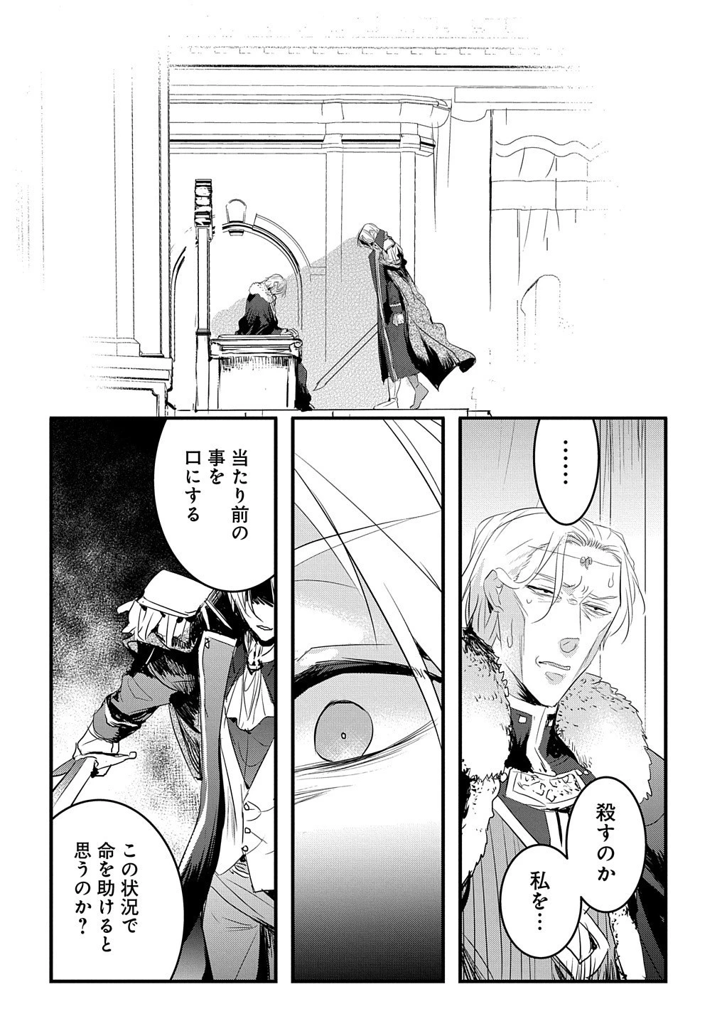 転生した悪役令嬢は復讐を望まない THE COMIC 第22話 - 12