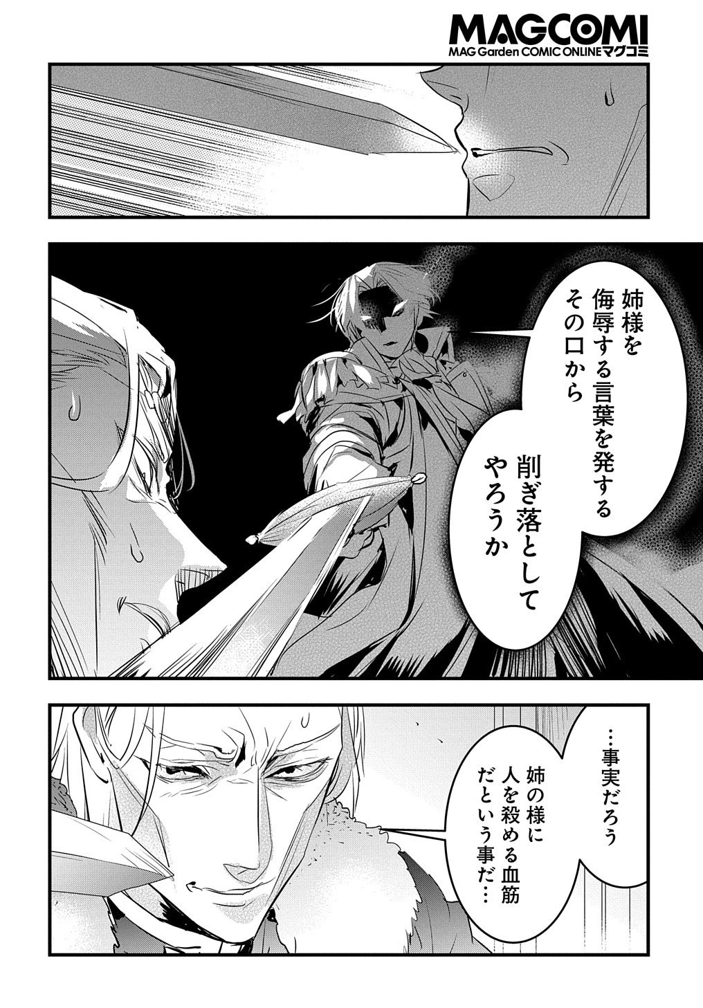 転生した悪役令嬢は復讐を望まない THE COMIC 第22話 - 14