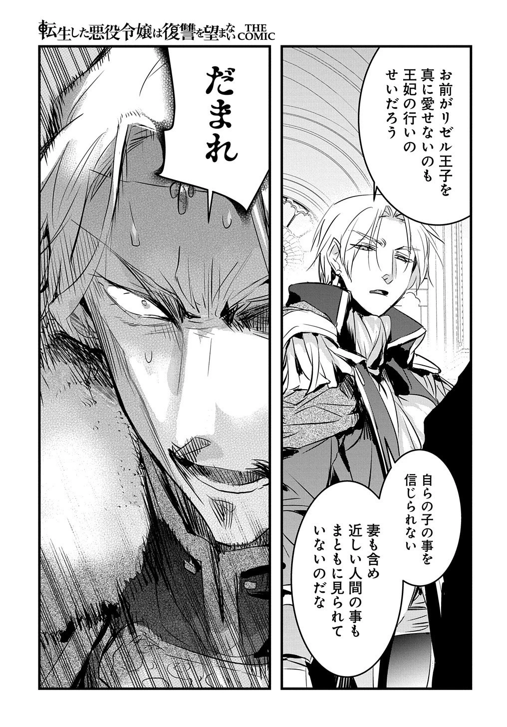 転生した悪役令嬢は復讐を望まない THE COMIC 第22話 - 17