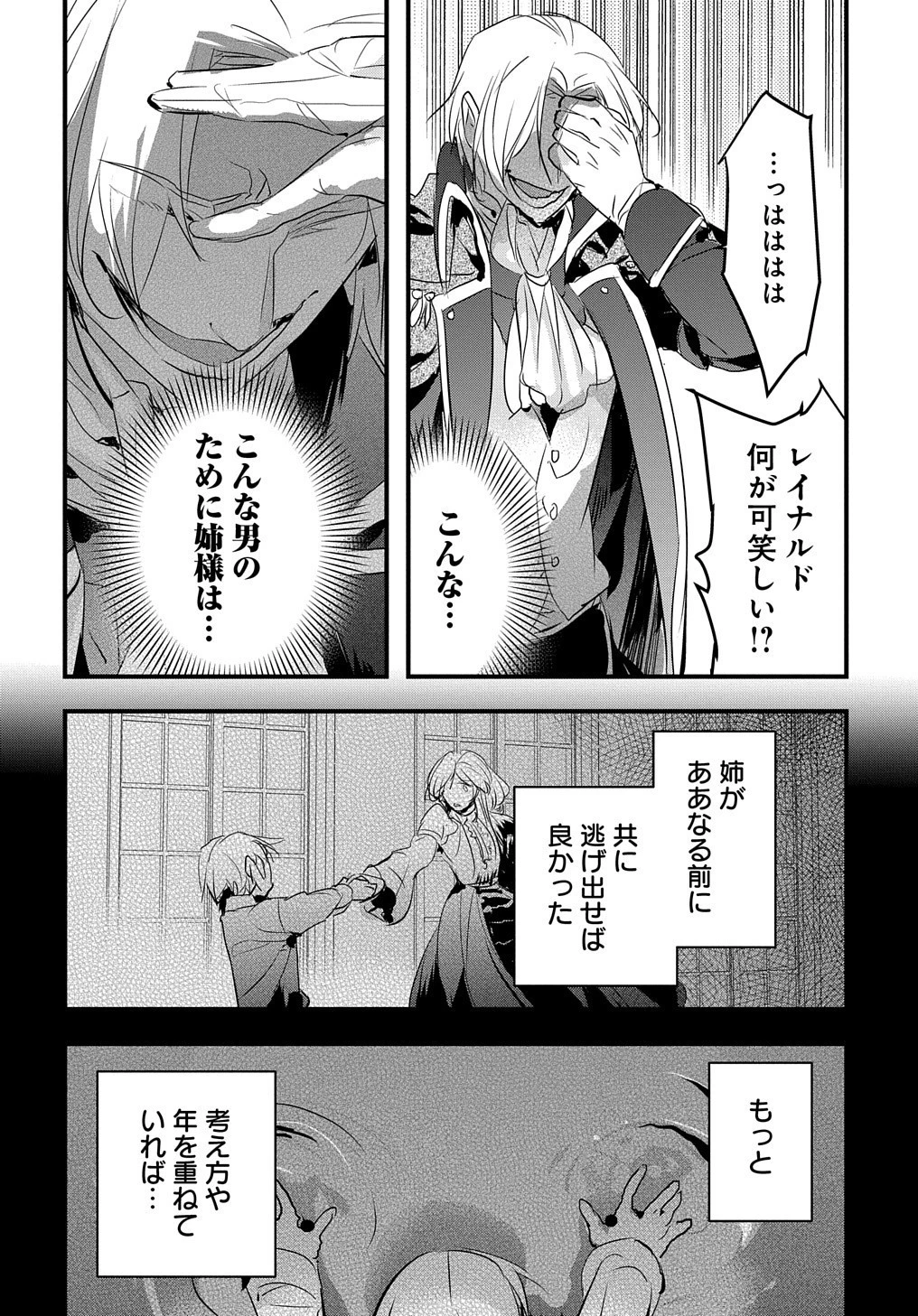 転生した悪役令嬢は復讐を望まない THE COMIC 第22話 - 18