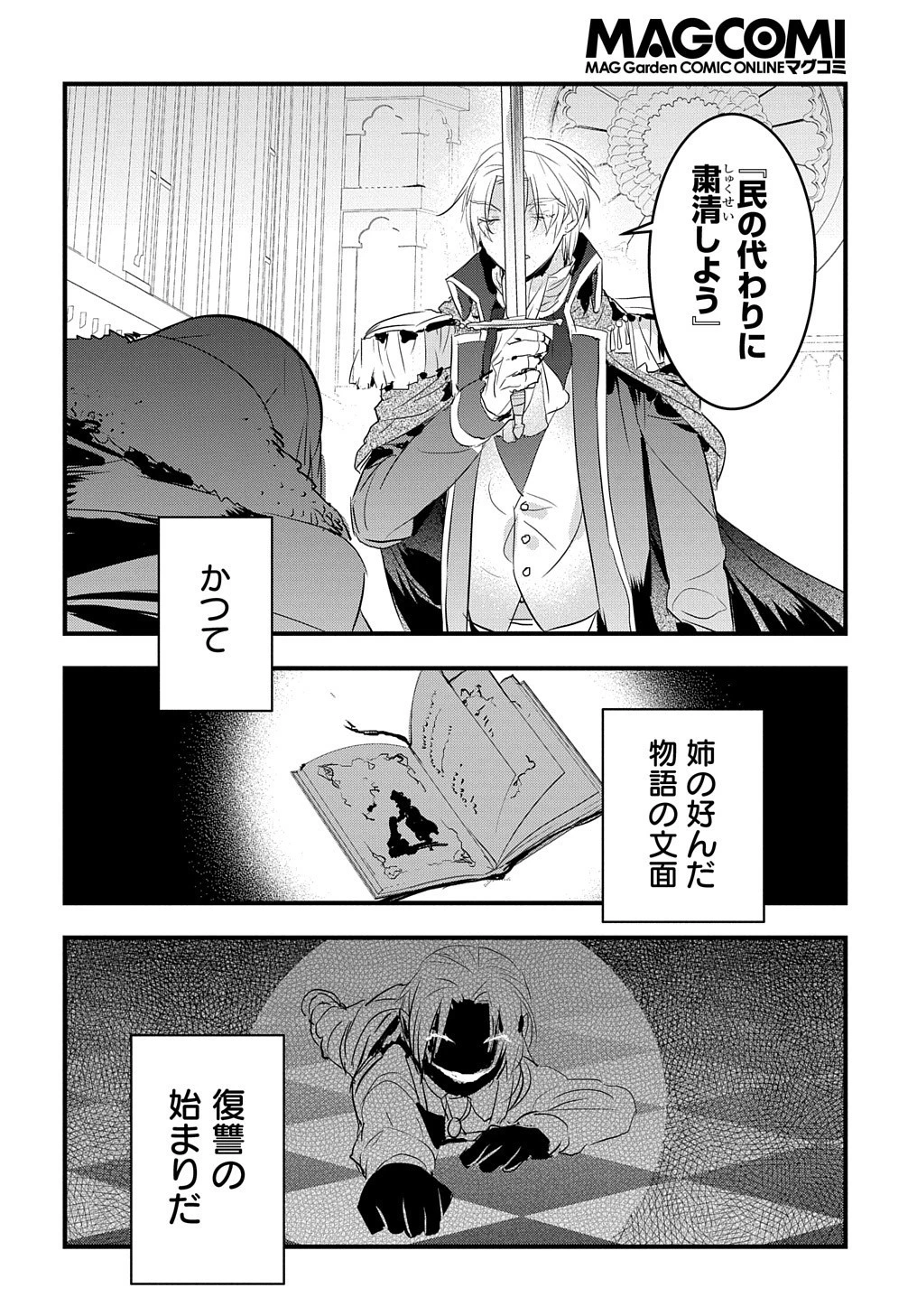 転生した悪役令嬢は復讐を望まない THE COMIC 第22話 - 20