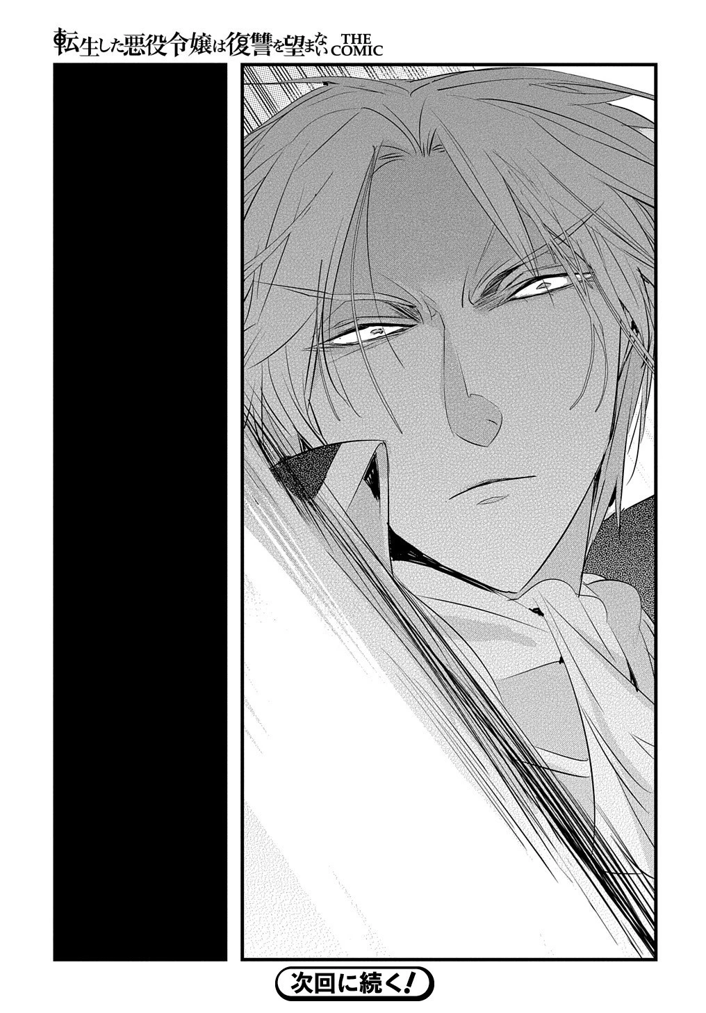 転生した悪役令嬢は復讐を望まない THE COMIC 第22話 - 21