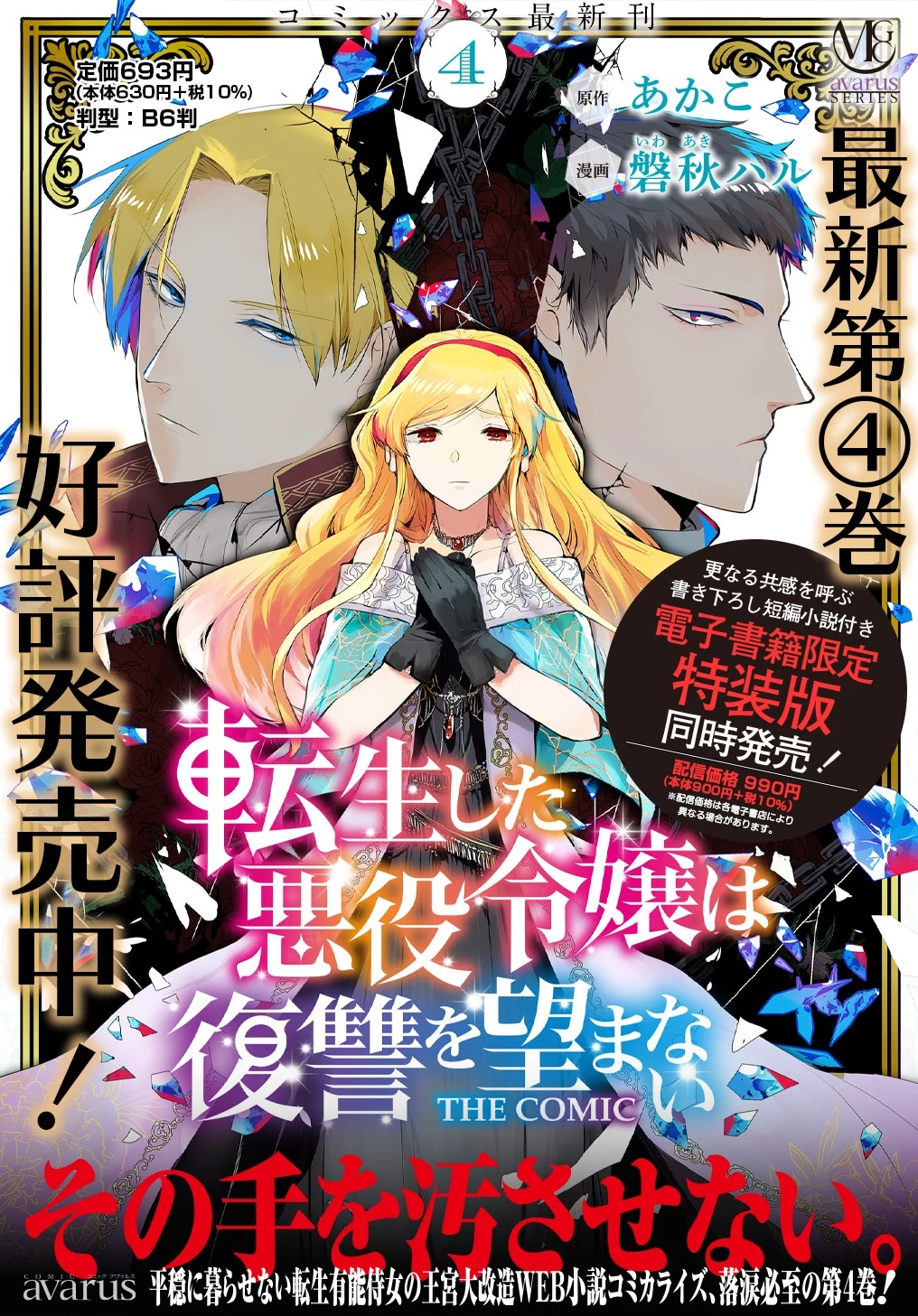 転生した悪役令嬢は復讐を望まない THE COMIC 第27話 - 1