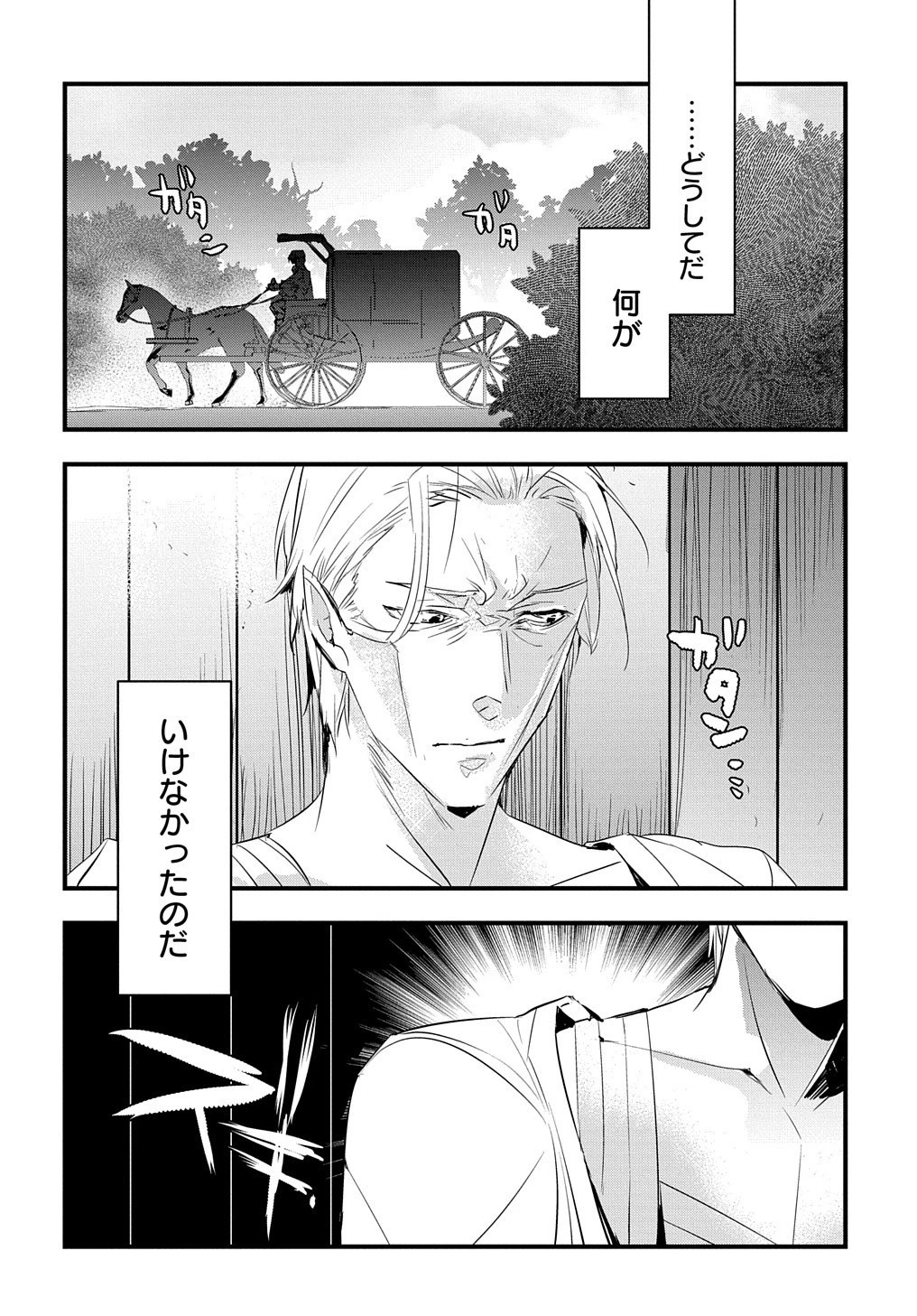転生した悪役令嬢は復讐を望まない THE COMIC 第27話 - 3