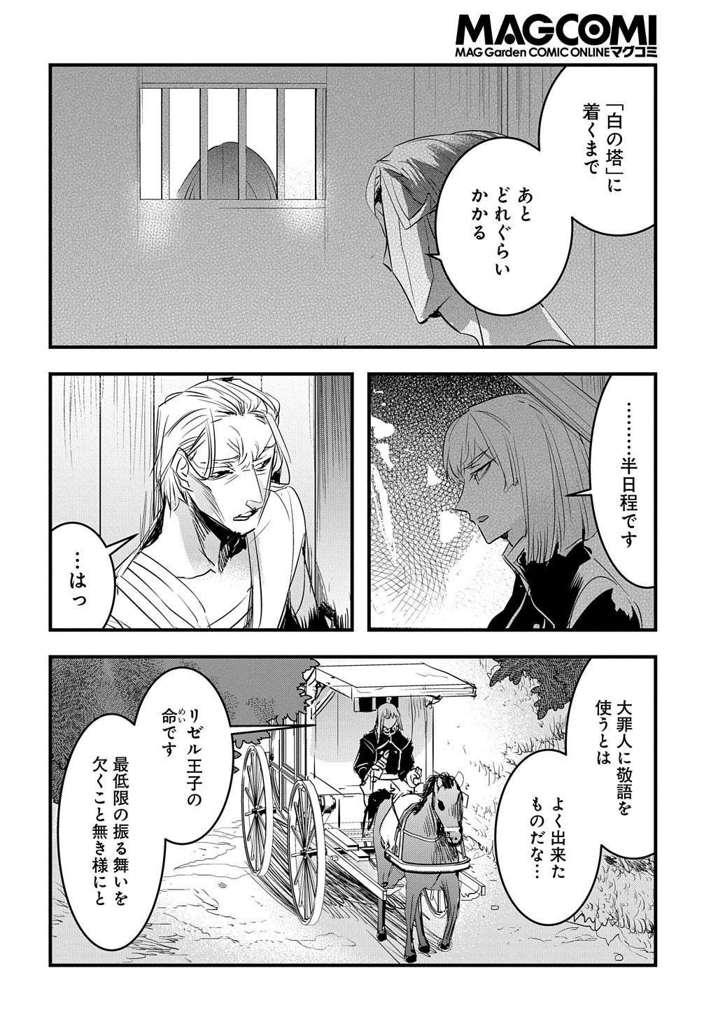転生した悪役令嬢は復讐を望まない THE COMIC 第27話 - 5
