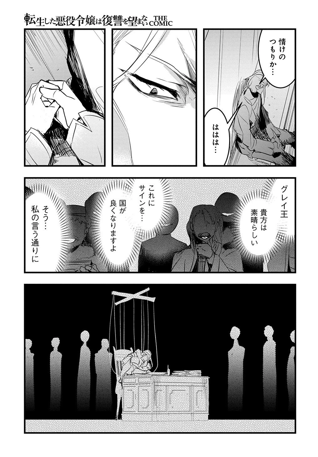 転生した悪役令嬢は復讐を望まない THE COMIC 第27話 - 6