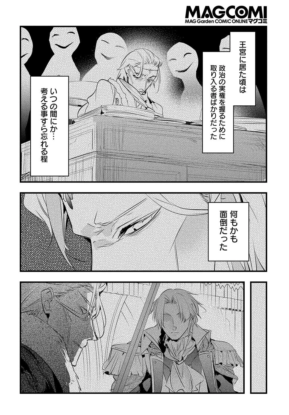 転生した悪役令嬢は復讐を望まない THE COMIC 第27話 - 7