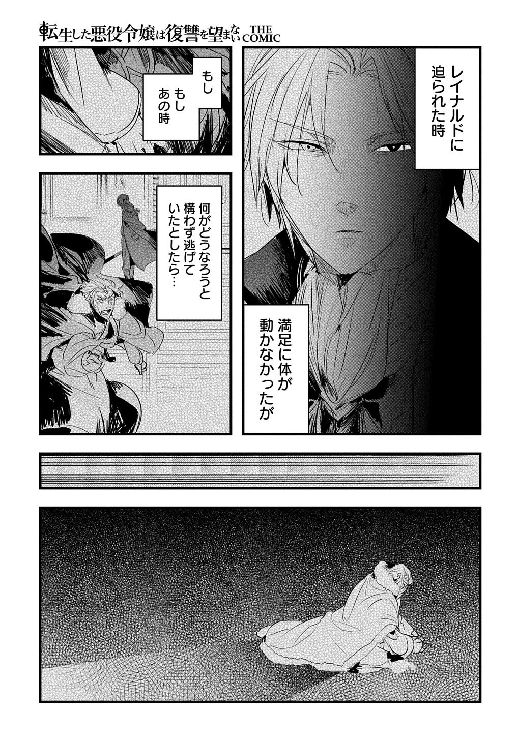 転生した悪役令嬢は復讐を望まない THE COMIC 第27話 - 8