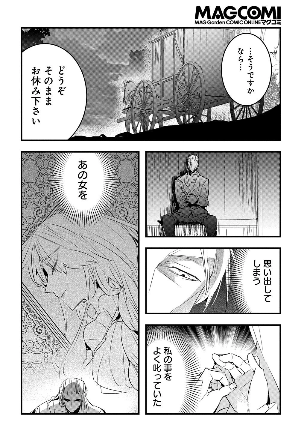 転生した悪役令嬢は復讐を望まない THE COMIC 第27話 - 13