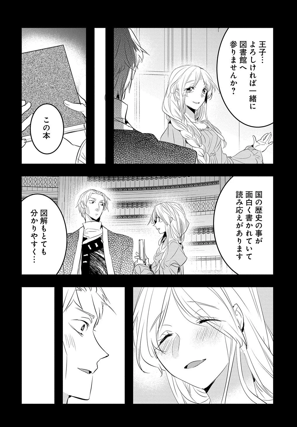 転生した悪役令嬢は復讐を望まない THE COMIC 第27話 - 15