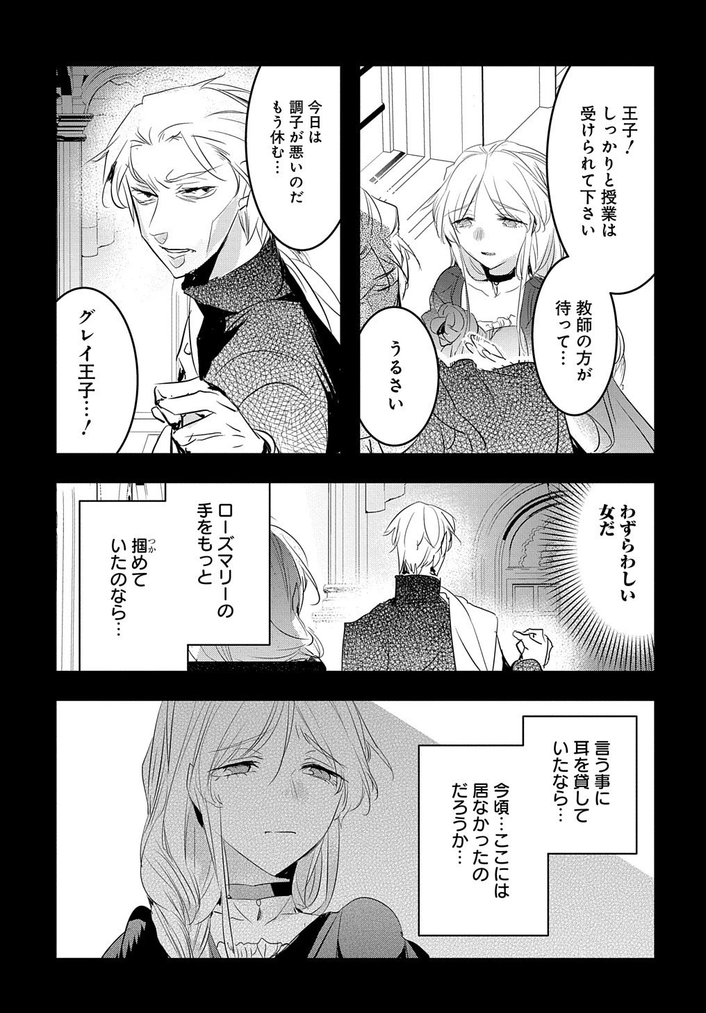 転生した悪役令嬢は復讐を望まない THE COMIC 第27話 - 16