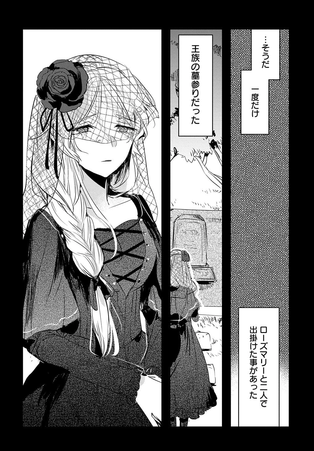 転生した悪役令嬢は復讐を望まない THE COMIC 第27話 - 17