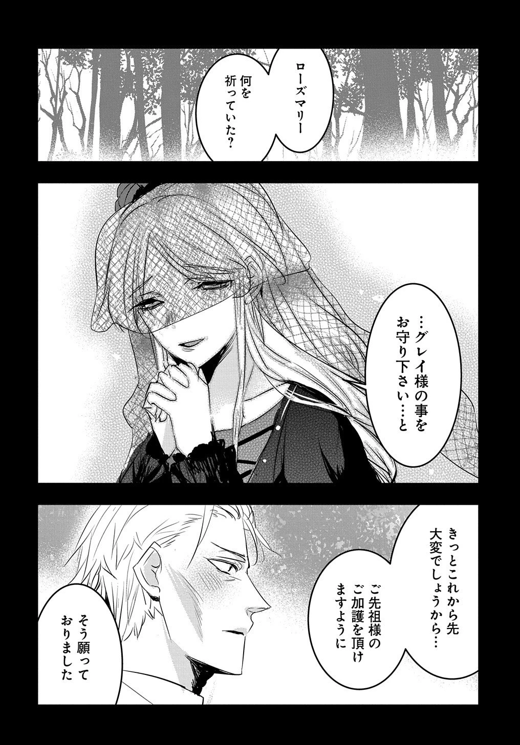 転生した悪役令嬢は復讐を望まない THE COMIC 第27話 - 19