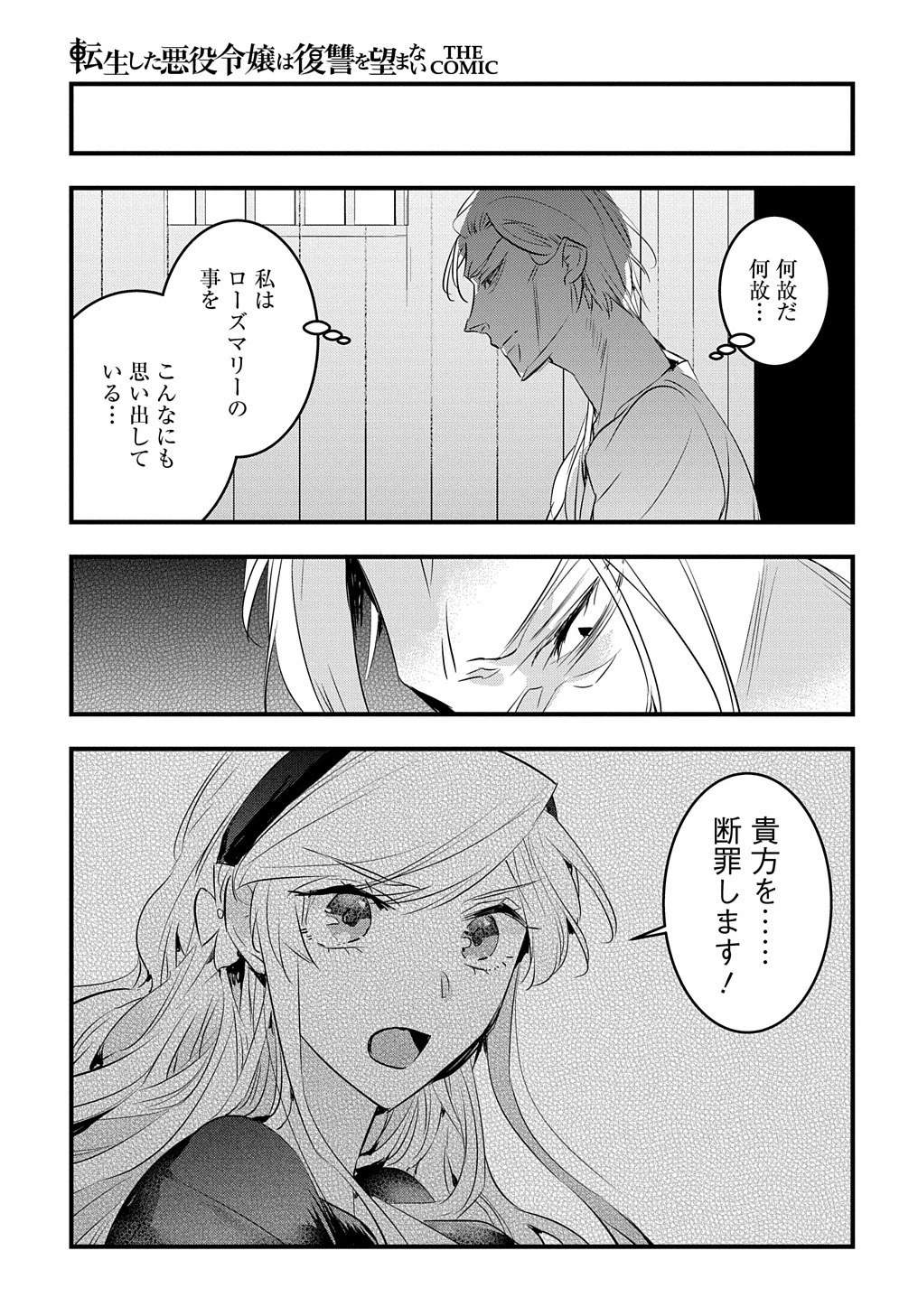 転生した悪役令嬢は復讐を望まない THE COMIC 第27話 - 20