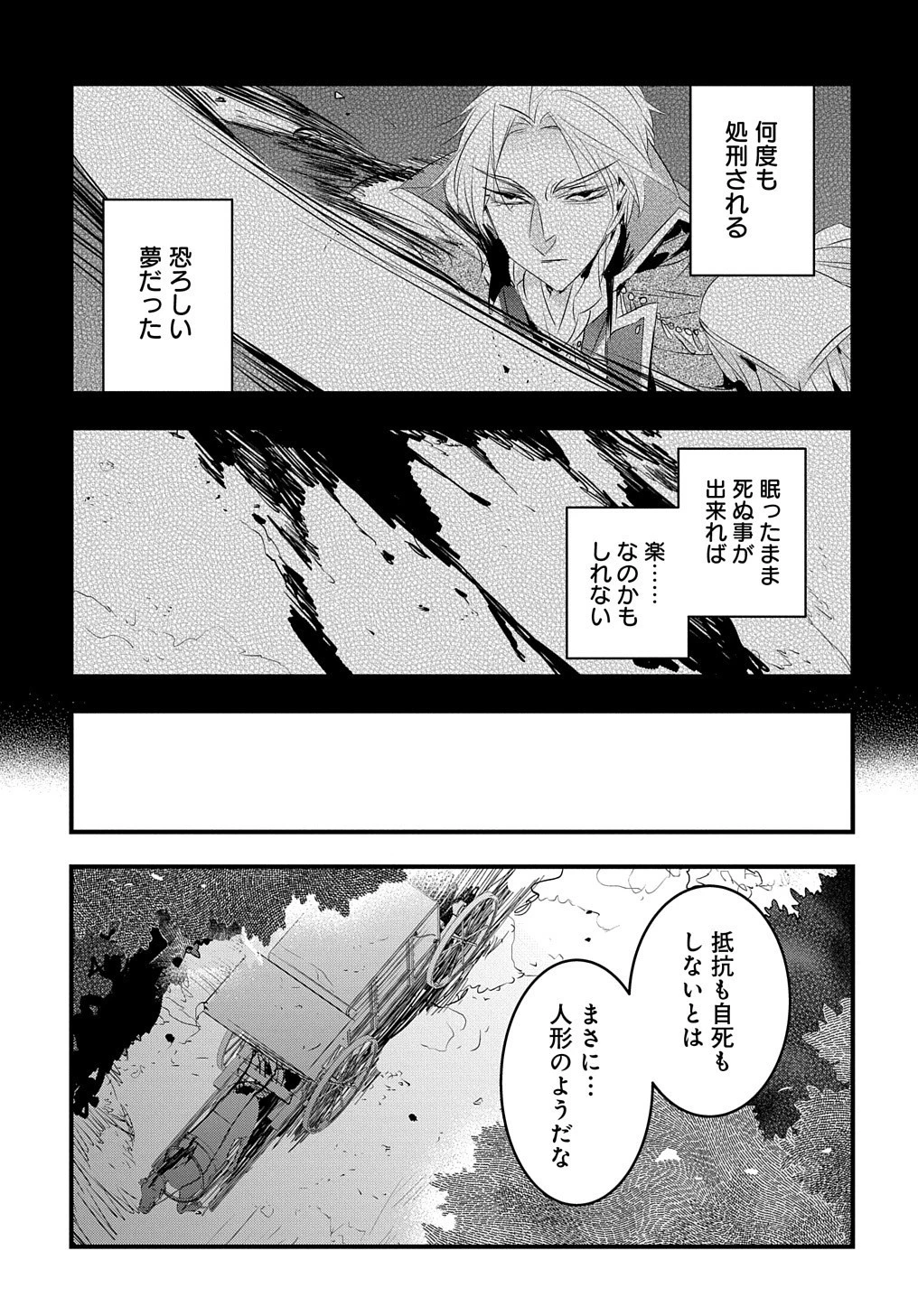 転生した悪役令嬢は復讐を望まない THE COMIC 第27話 - 22