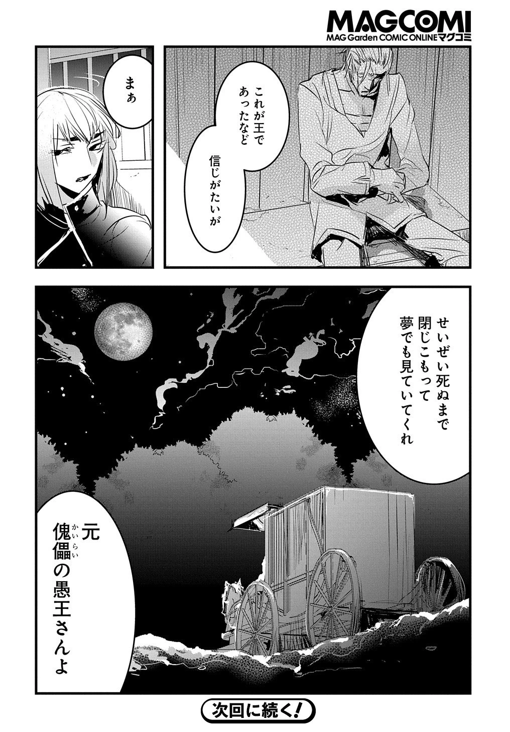 転生した悪役令嬢は復讐を望まない THE COMIC 第27話 - 23