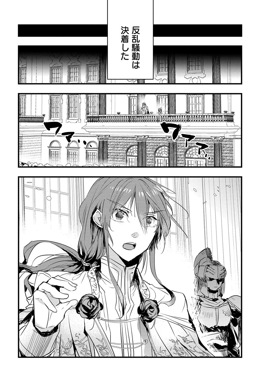 転生した悪役令嬢は復讐を望まない THE COMIC 第28話 - 2