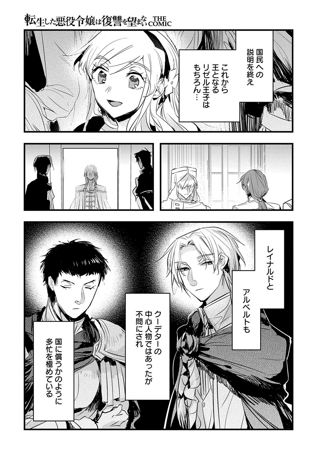 転生した悪役令嬢は復讐を望まない THE COMIC 第28話 - 3