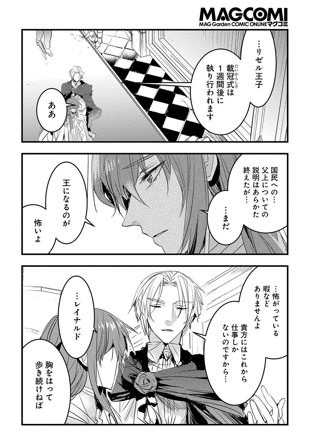 転生した悪役令嬢は復讐を望まない THE COMIC 第28話 - 4