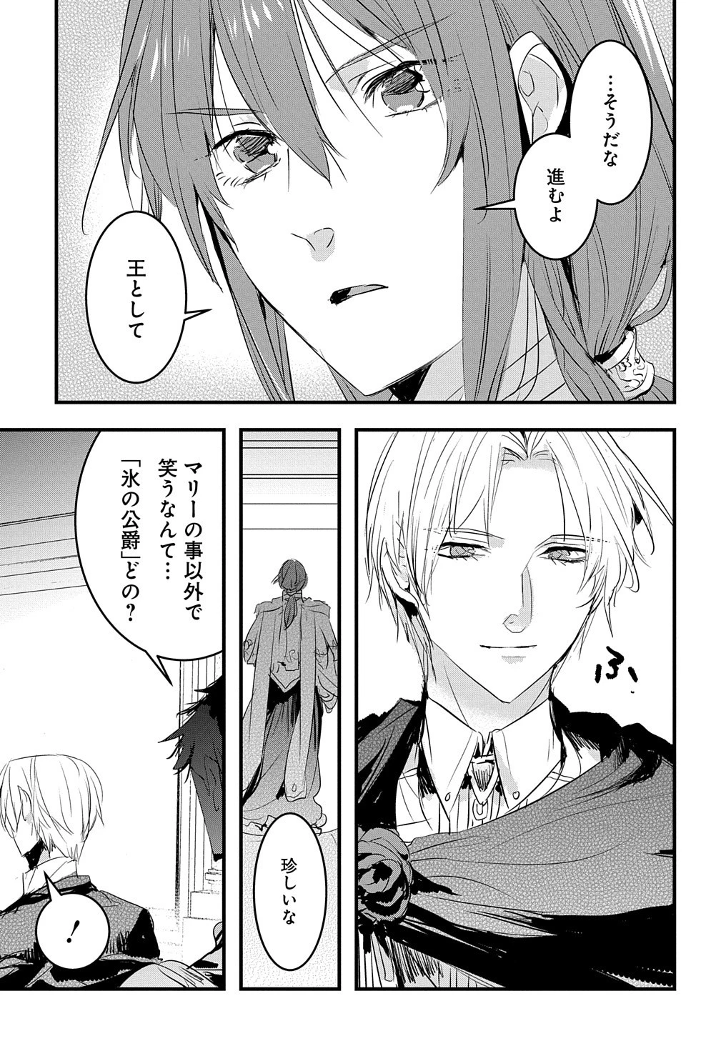 転生した悪役令嬢は復讐を望まない THE COMIC 第28話 - 5