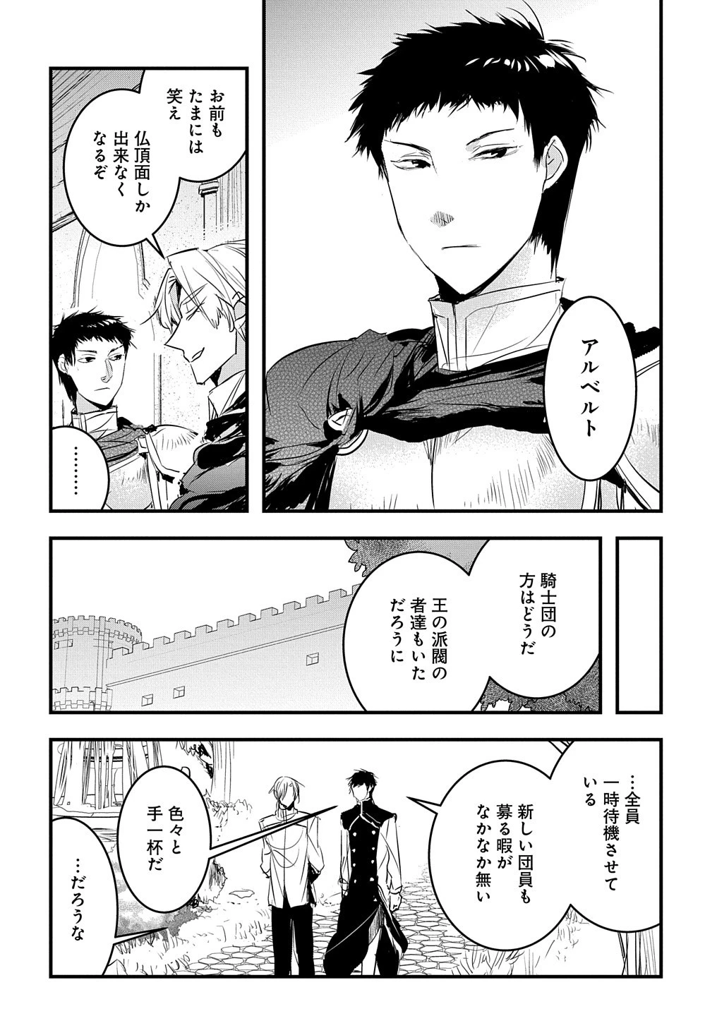 転生した悪役令嬢は復讐を望まない THE COMIC 第28話 - 6