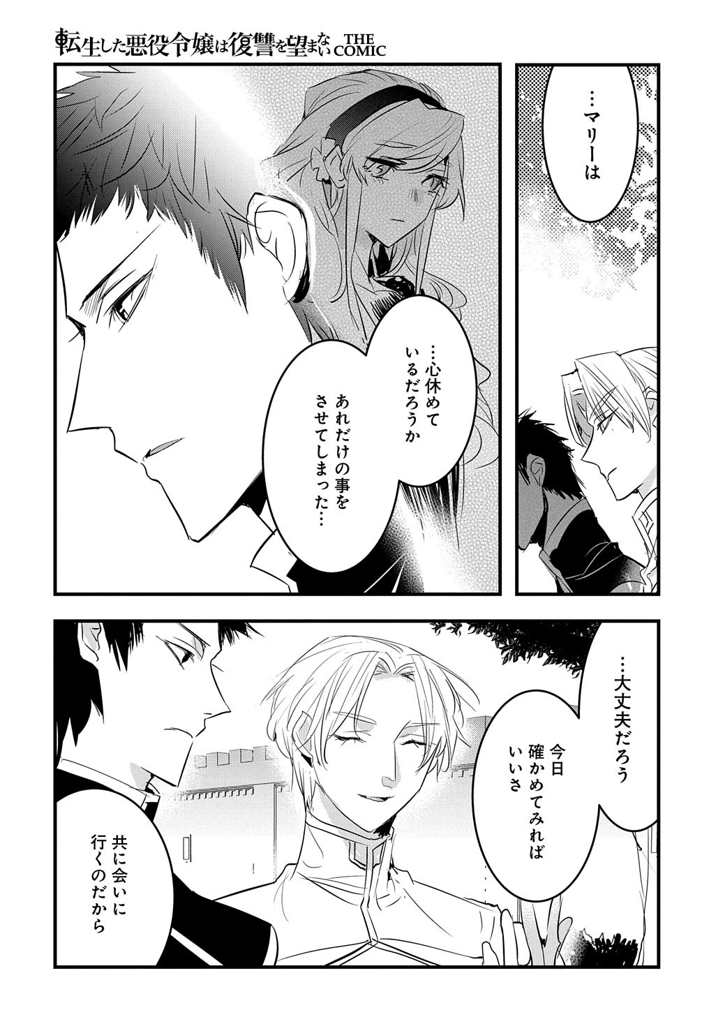 転生した悪役令嬢は復讐を望まない THE COMIC 第28話 - 7