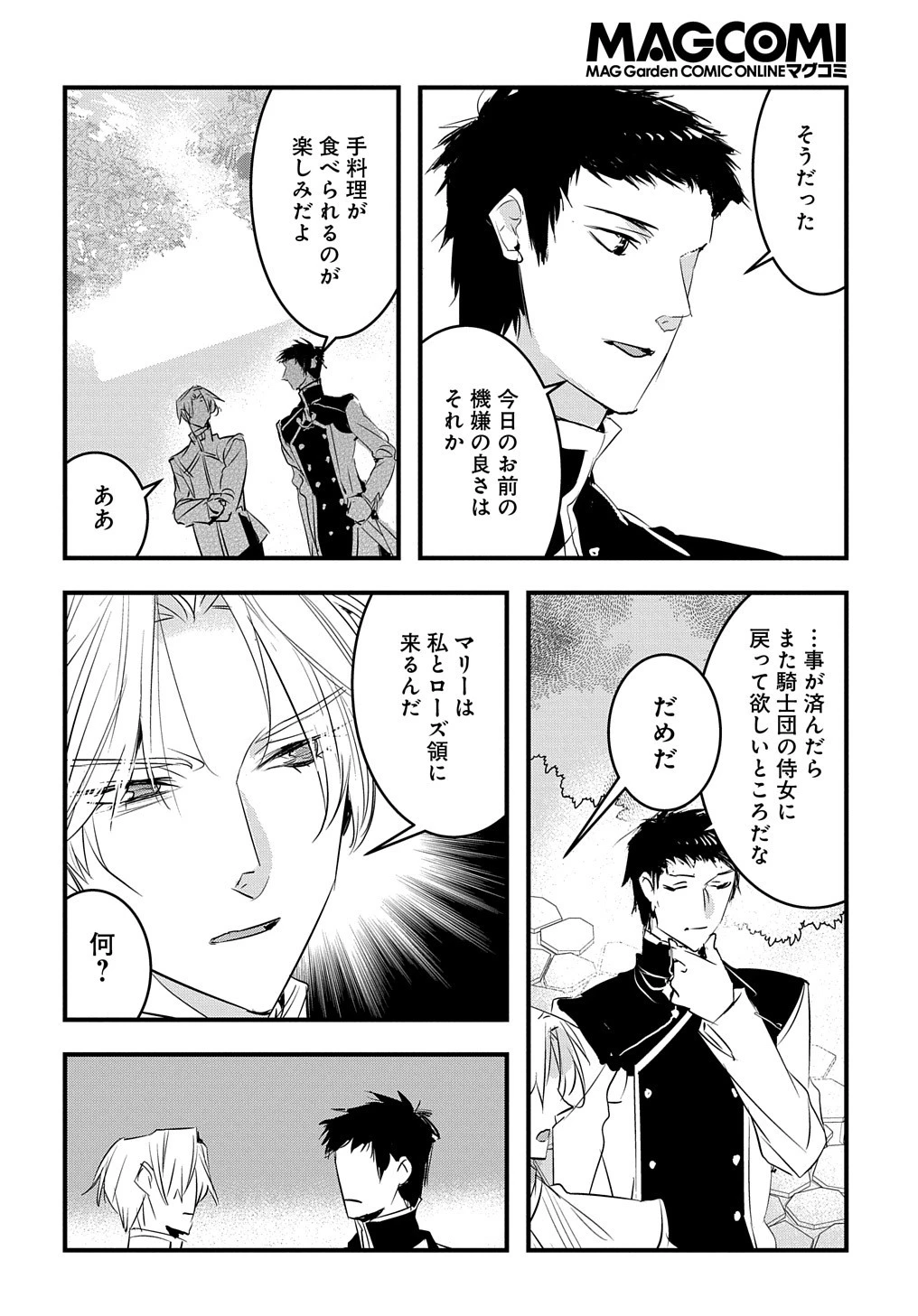 転生した悪役令嬢は復讐を望まない THE COMIC 第28話 - 8