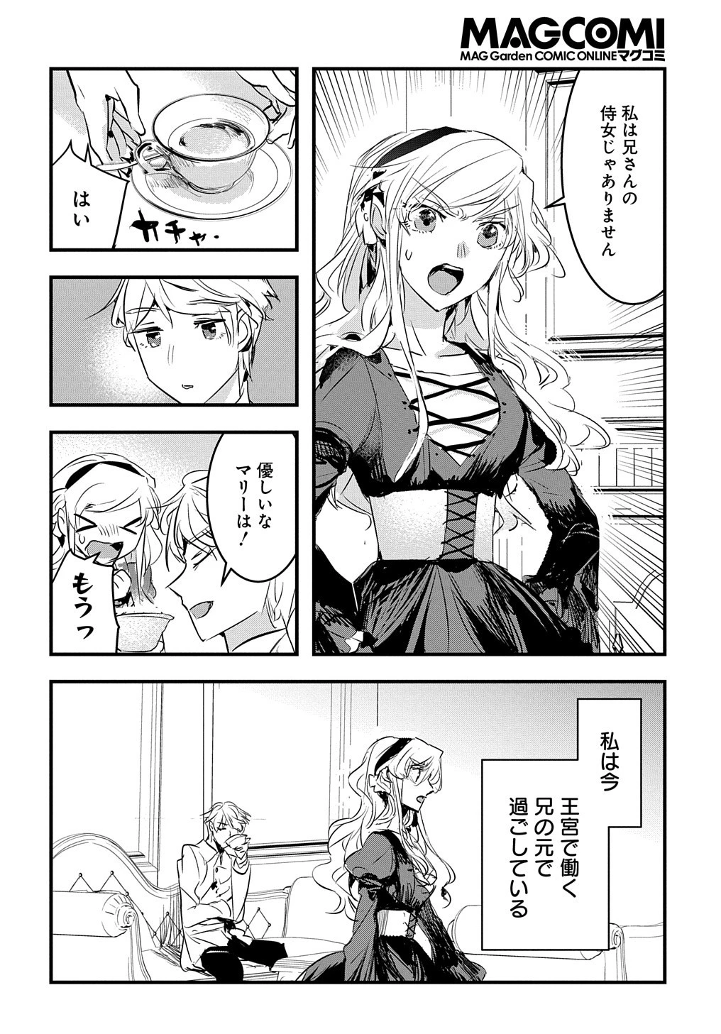 転生した悪役令嬢は復讐を望まない THE COMIC 第28話 - 10