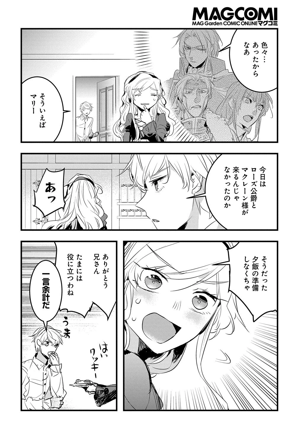 転生した悪役令嬢は復讐を望まない THE COMIC 第28話 - 12
