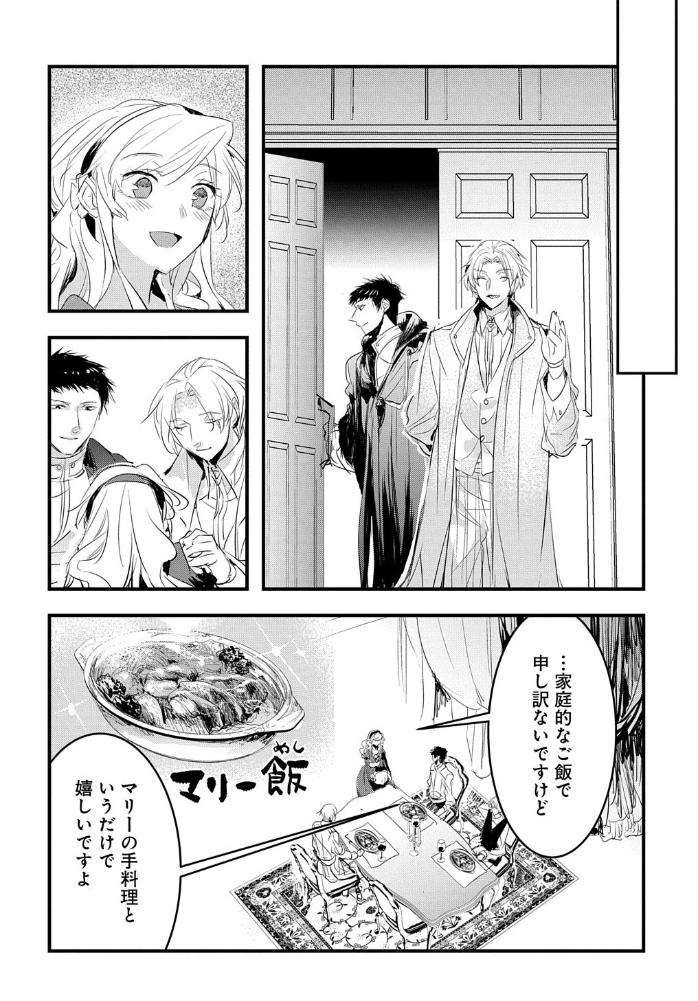 転生した悪役令嬢は復讐を望まない THE COMIC 第28話 - 14