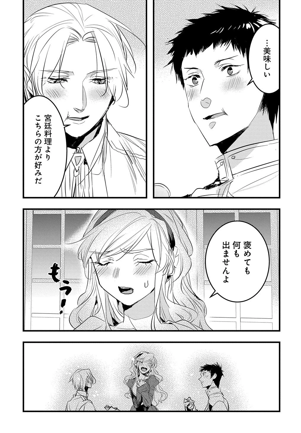 転生した悪役令嬢は復讐を望まない THE COMIC 第28話 - 15
