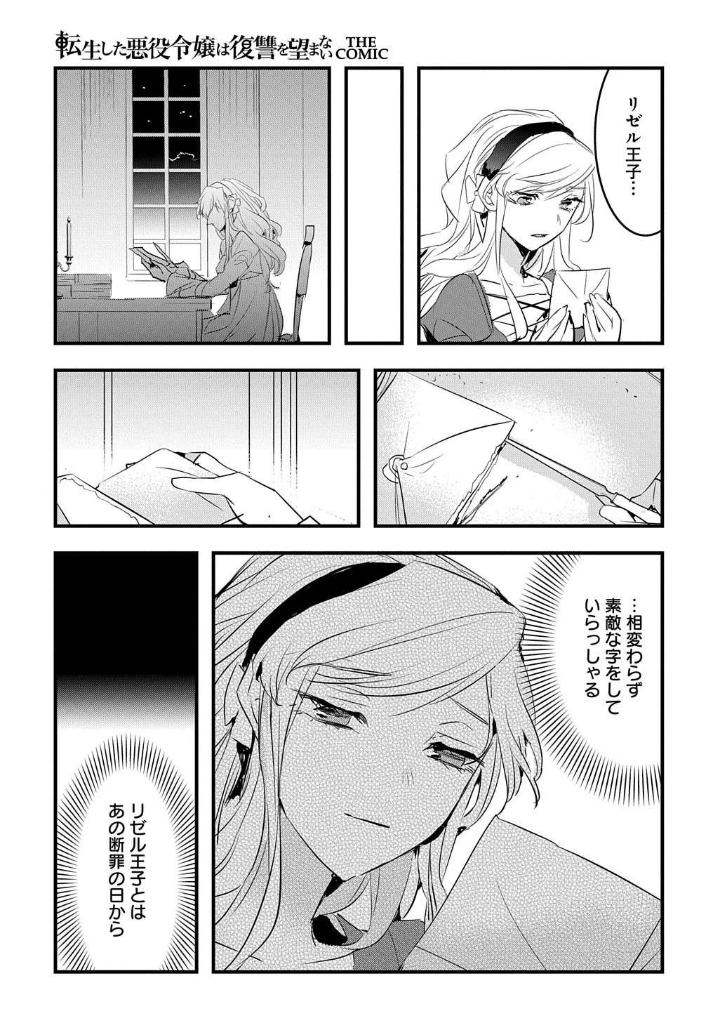 転生した悪役令嬢は復讐を望まない THE COMIC 第28話 - 17