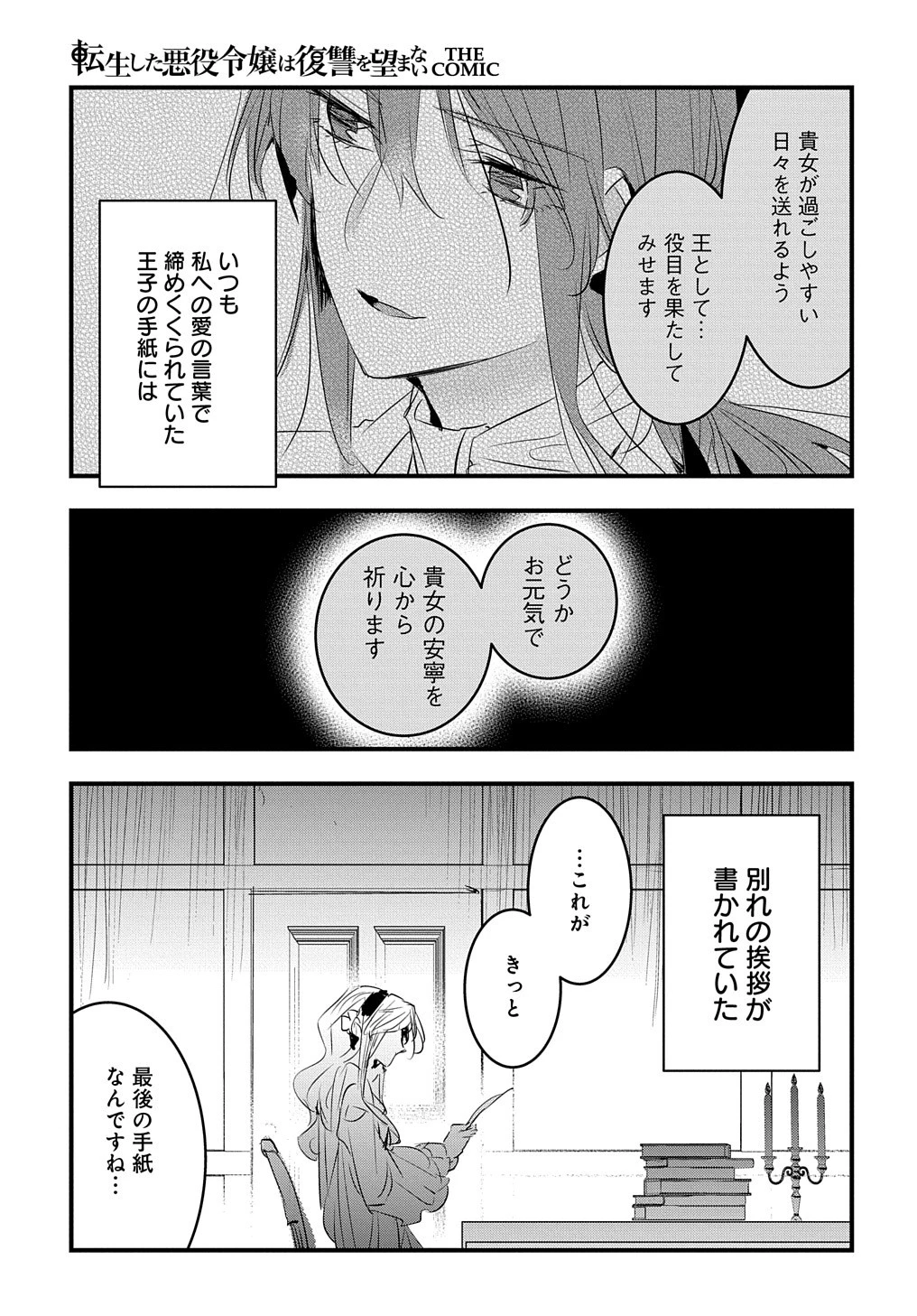 転生した悪役令嬢は復讐を望まない THE COMIC 第28話 - 19