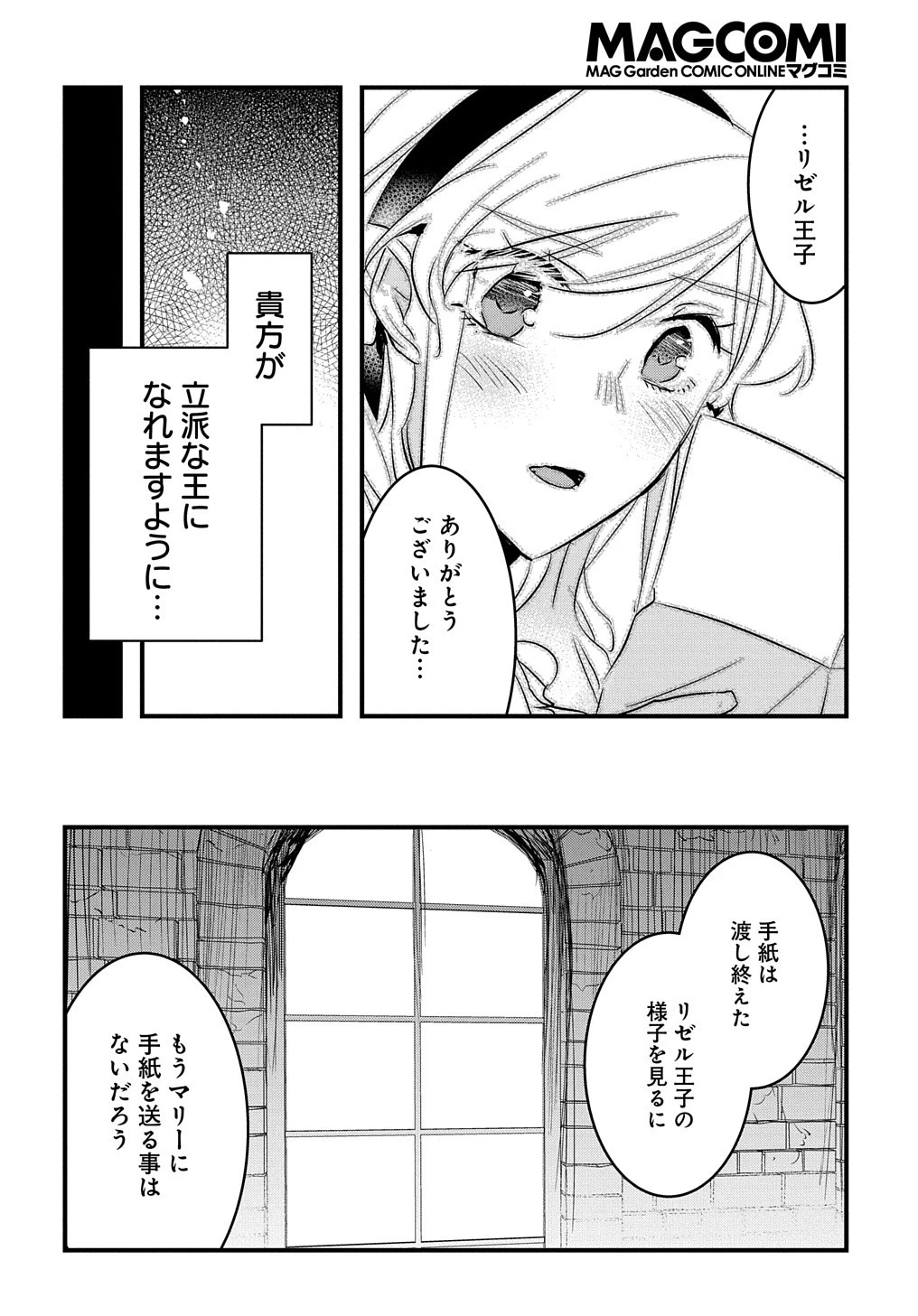 転生した悪役令嬢は復讐を望まない THE COMIC 第28話 - 20