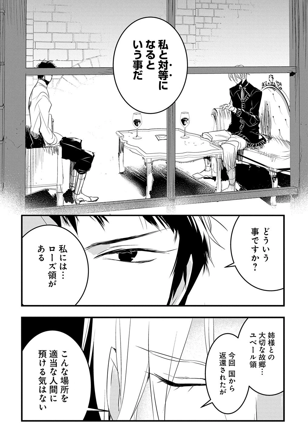 転生した悪役令嬢は復讐を望まない THE COMIC 第28話 - 24