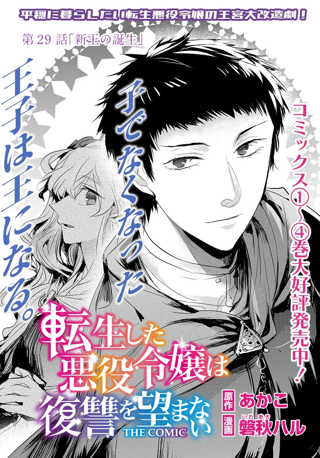 転生した悪役令嬢は復讐を望まない THE COMIC 第29話 - 2