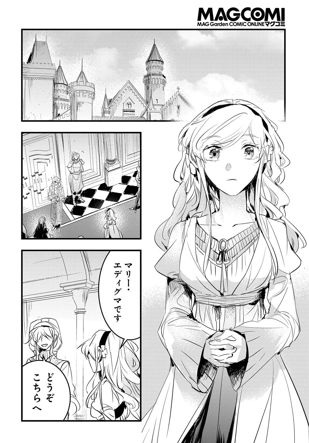 転生した悪役令嬢は復讐を望まない THE COMIC 第29話 - 3